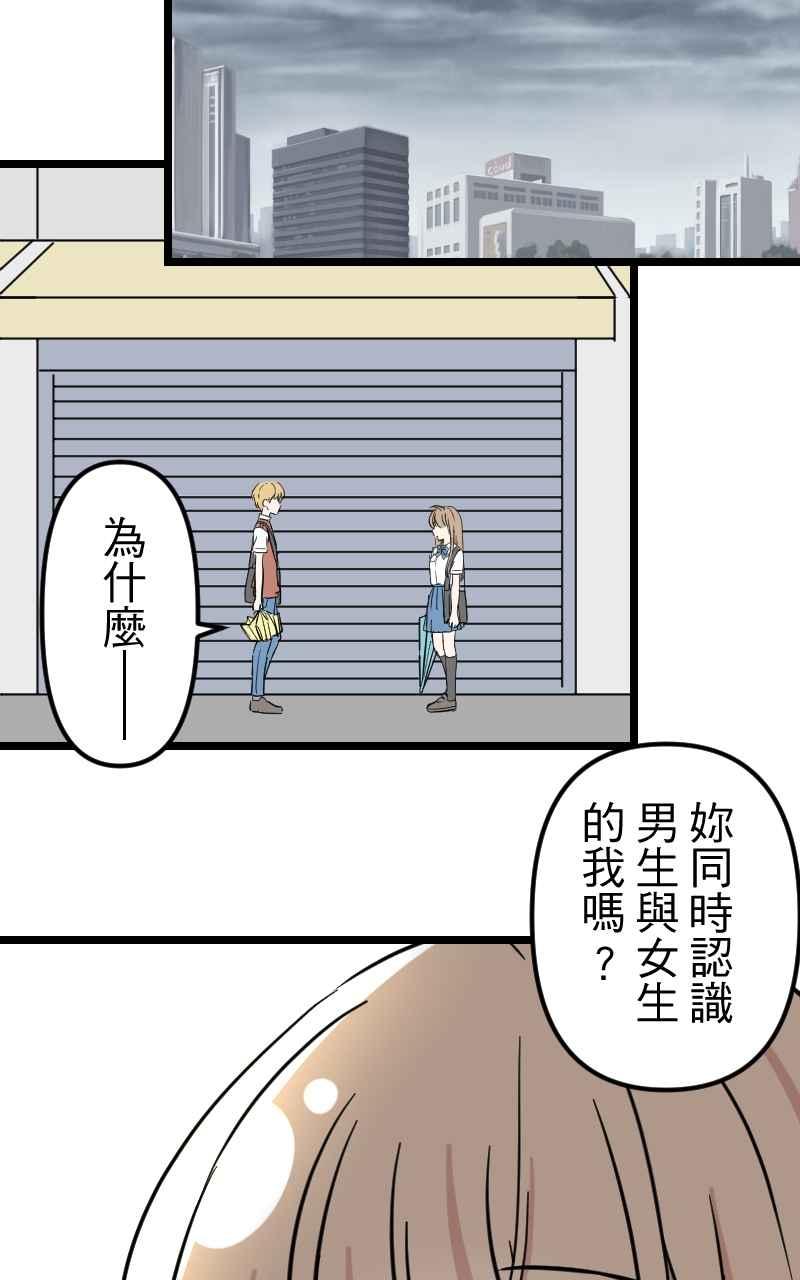 《性运配方》第8话 如果没有遇见你就好了 第44页