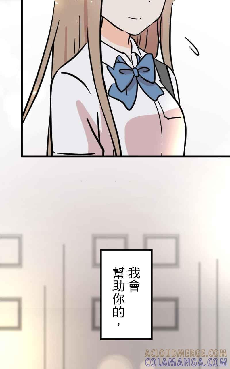 《性运配方》第8话 如果没有遇见你就好了 第64页