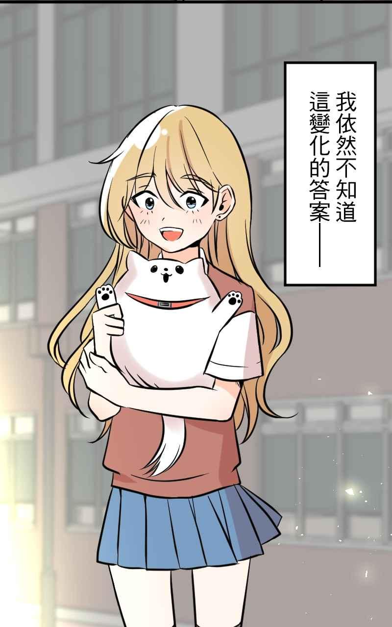 《性运配方》第8话 如果没有遇见你就好了 第17页