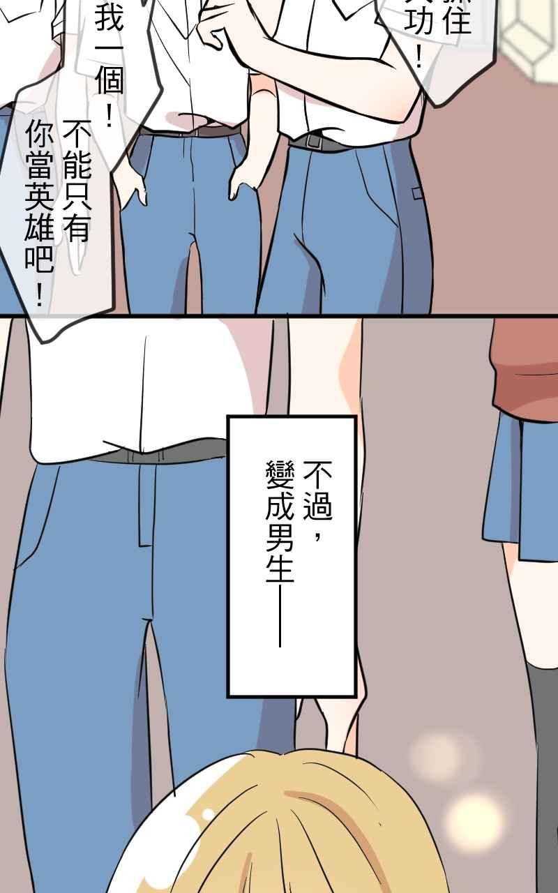 《性运配方》第8话 如果没有遇见你就好了 第11页