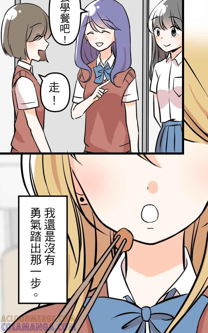 《性运配方》第8话 如果没有遇见你就好了 第28页