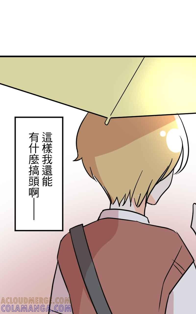 《性运配方》第8话 如果没有遇见你就好了 第37页