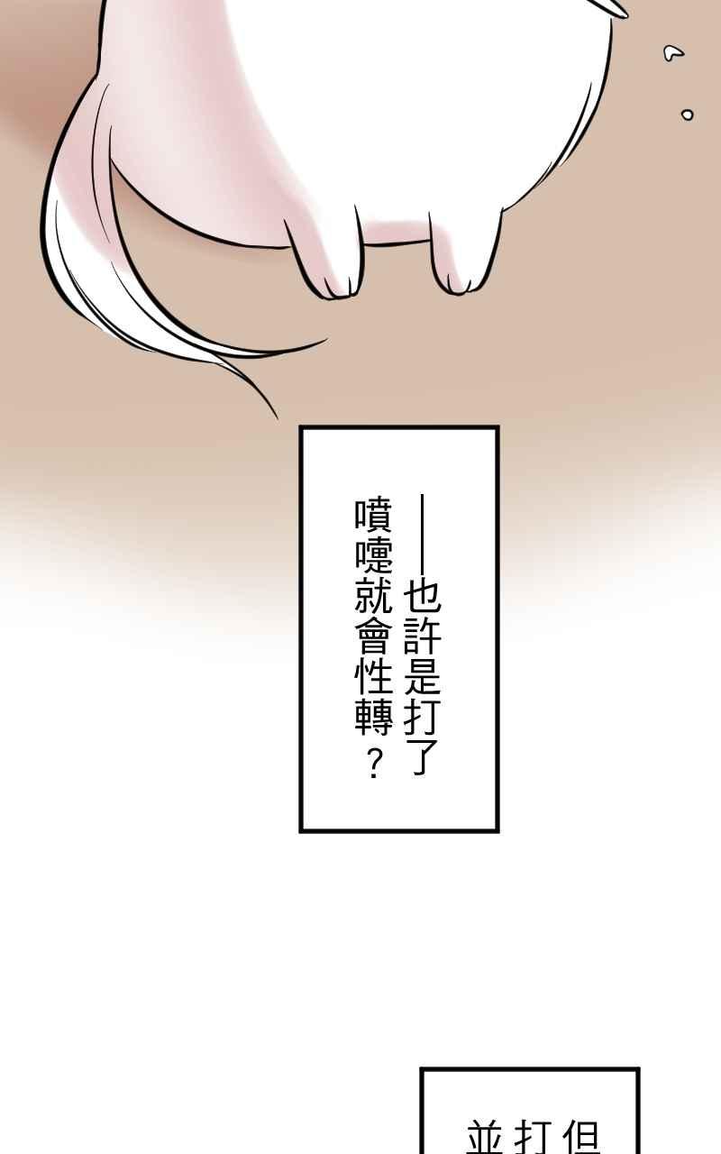 《性运配方》第8话 如果没有遇见你就好了 第6页