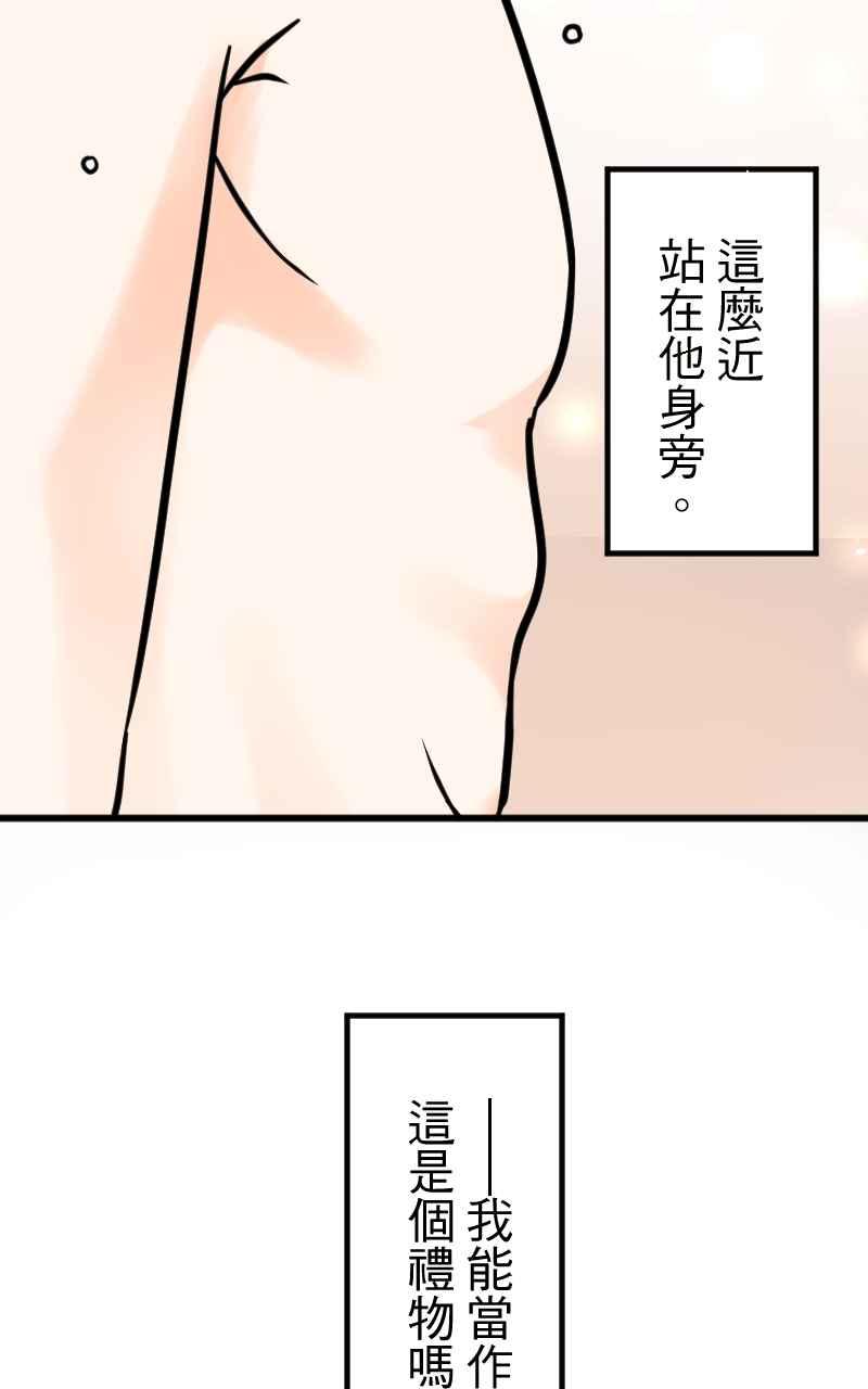 《性运配方》第8话 如果没有遇见你就好了 第32页