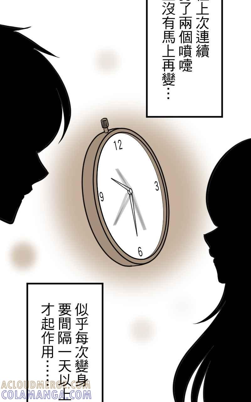 《性运配方》第8话 如果没有遇见你就好了 第7页