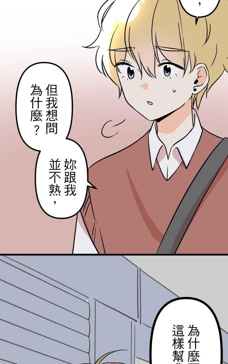 《性运配方》第8话 如果没有遇见你就好了 第54页