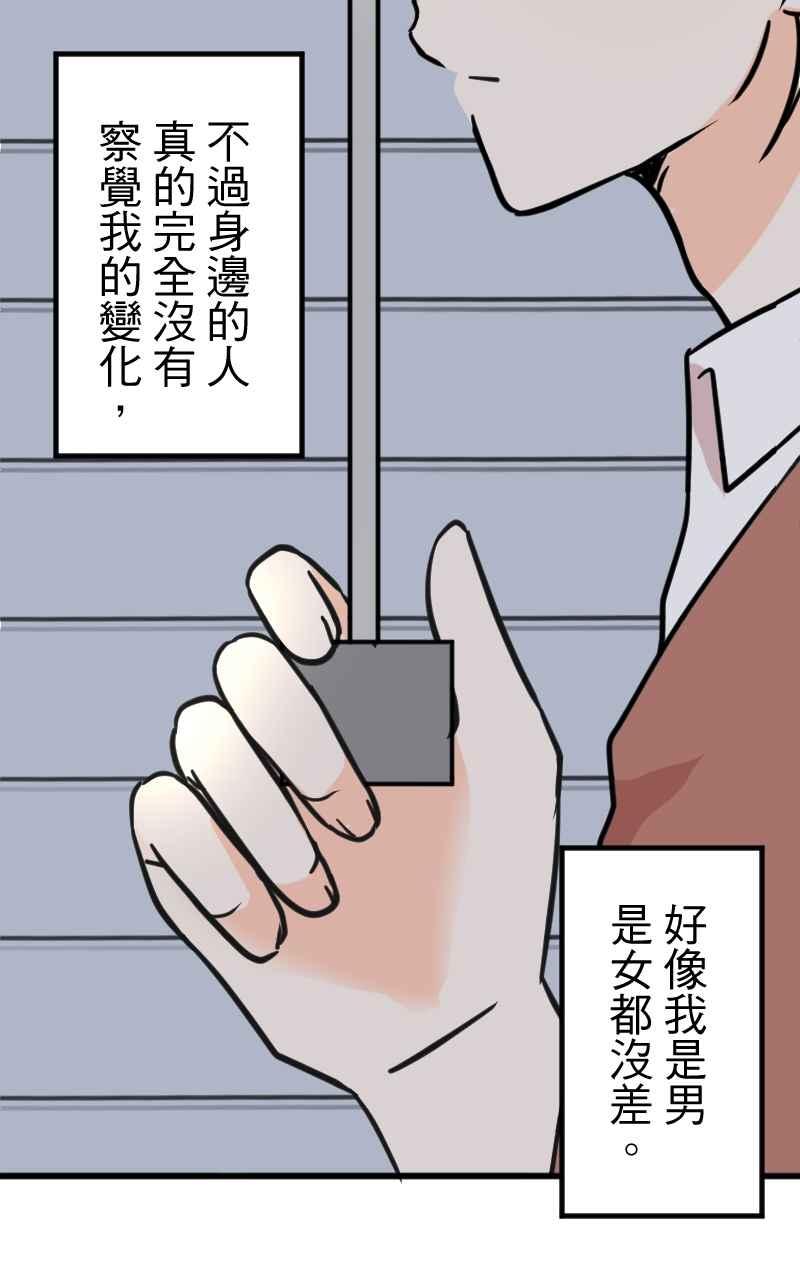 《性运配方》第8话 如果没有遇见你就好了 第36页