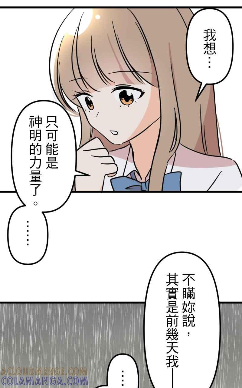 《性运配方》第8话 如果没有遇见你就好了 第49页