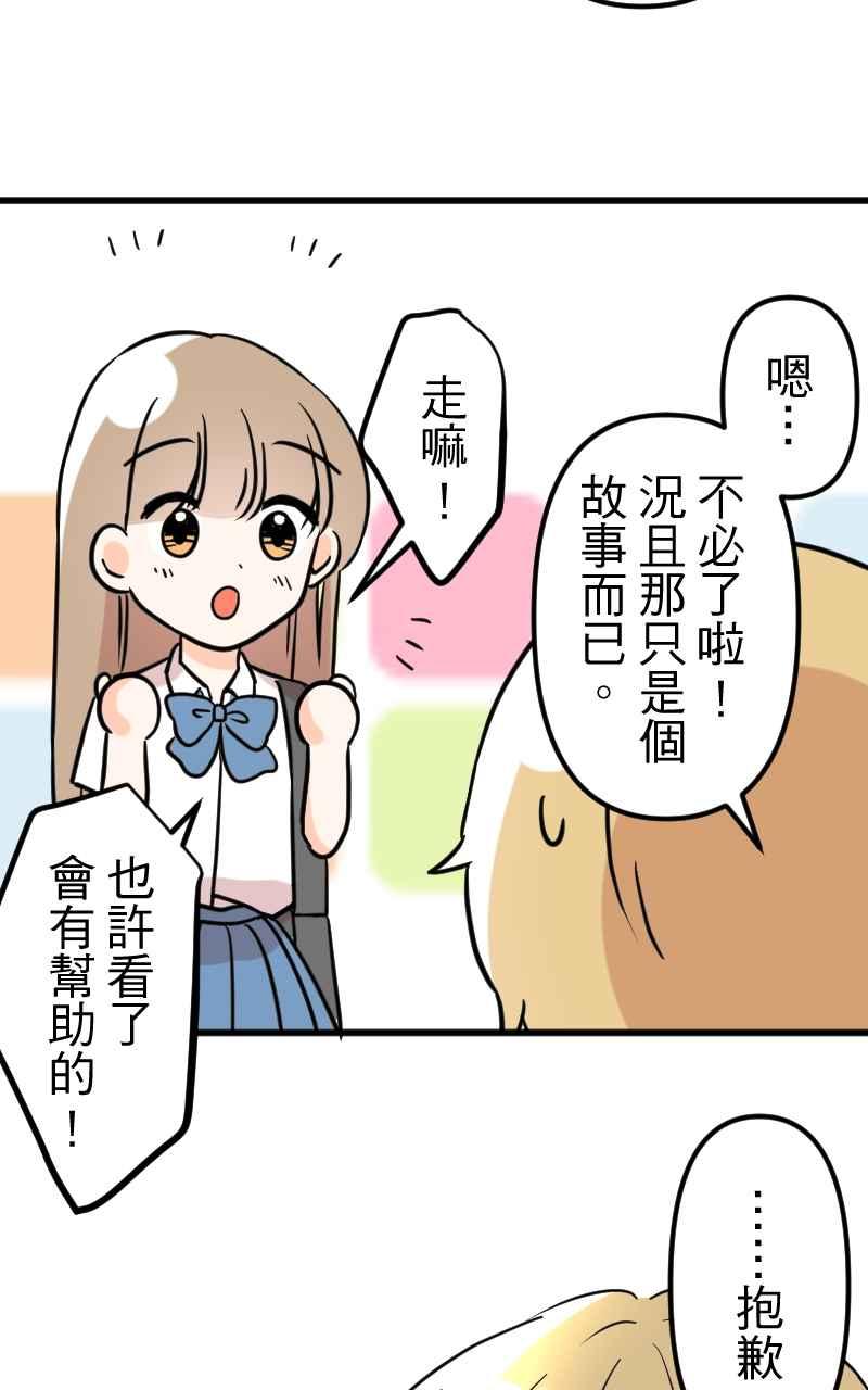 《性运配方》第8话 如果没有遇见你就好了 第53页