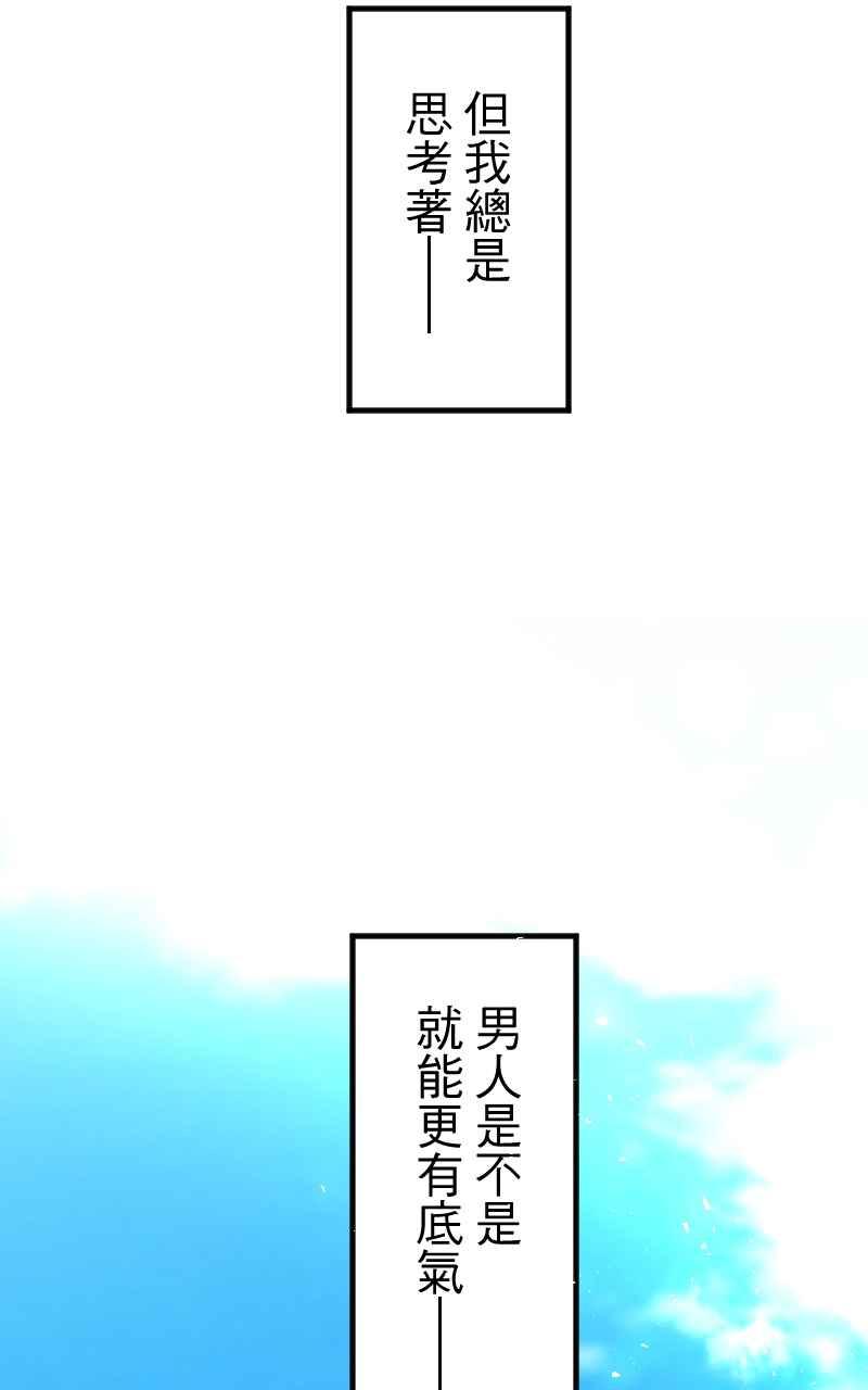 《性运配方》第8话 如果没有遇见你就好了 第24页