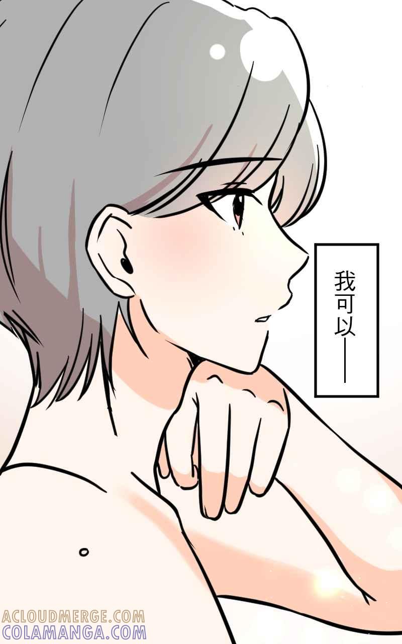 《性运配方》第8话 如果没有遇见你就好了 第31页