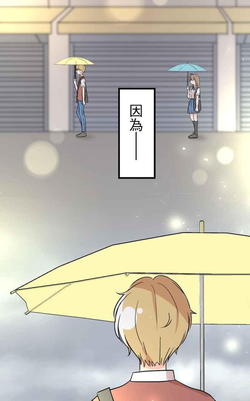 《性运配方》第8话 如果没有遇见你就好了 第65页