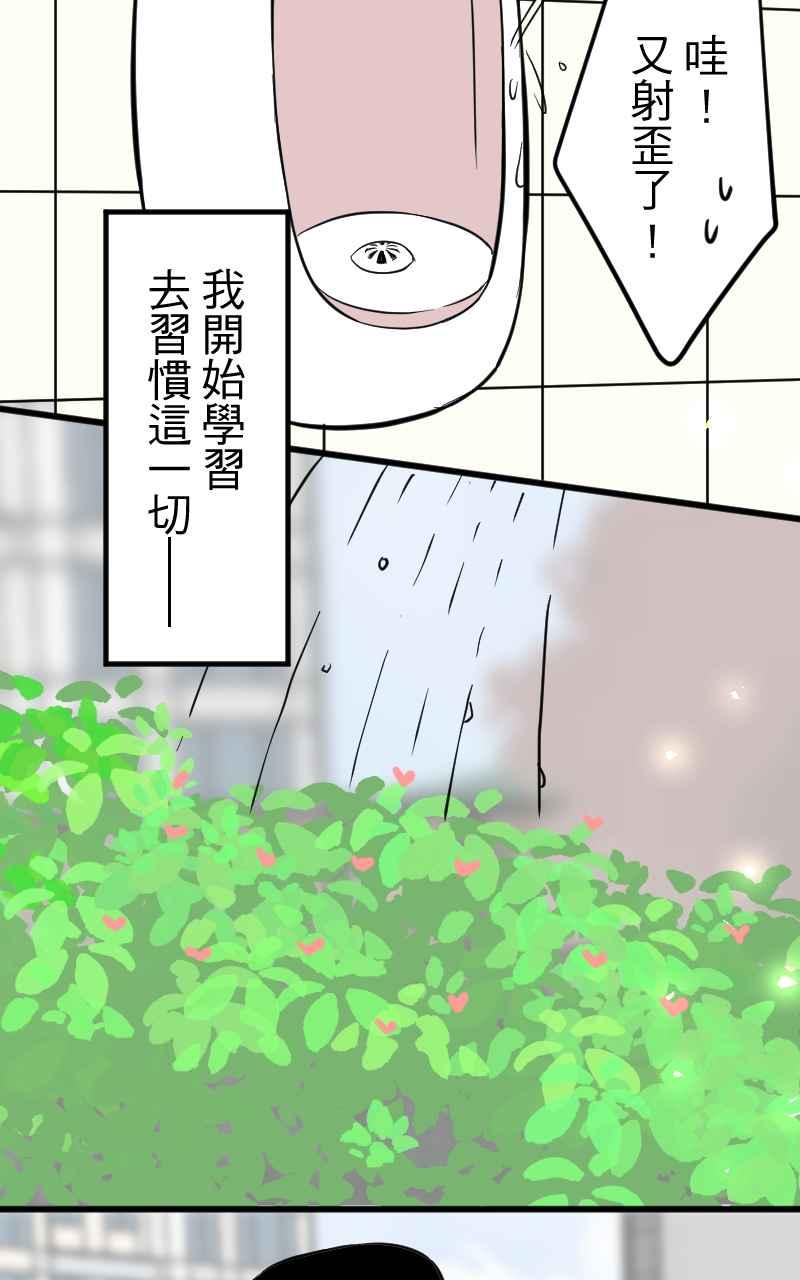 《性运配方》第8话 如果没有遇见你就好了 第15页