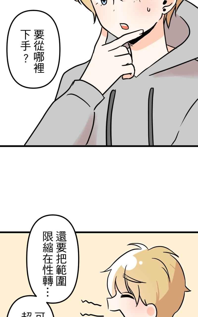 《性运配方》第9话 该不会是诅咒？ 第51页