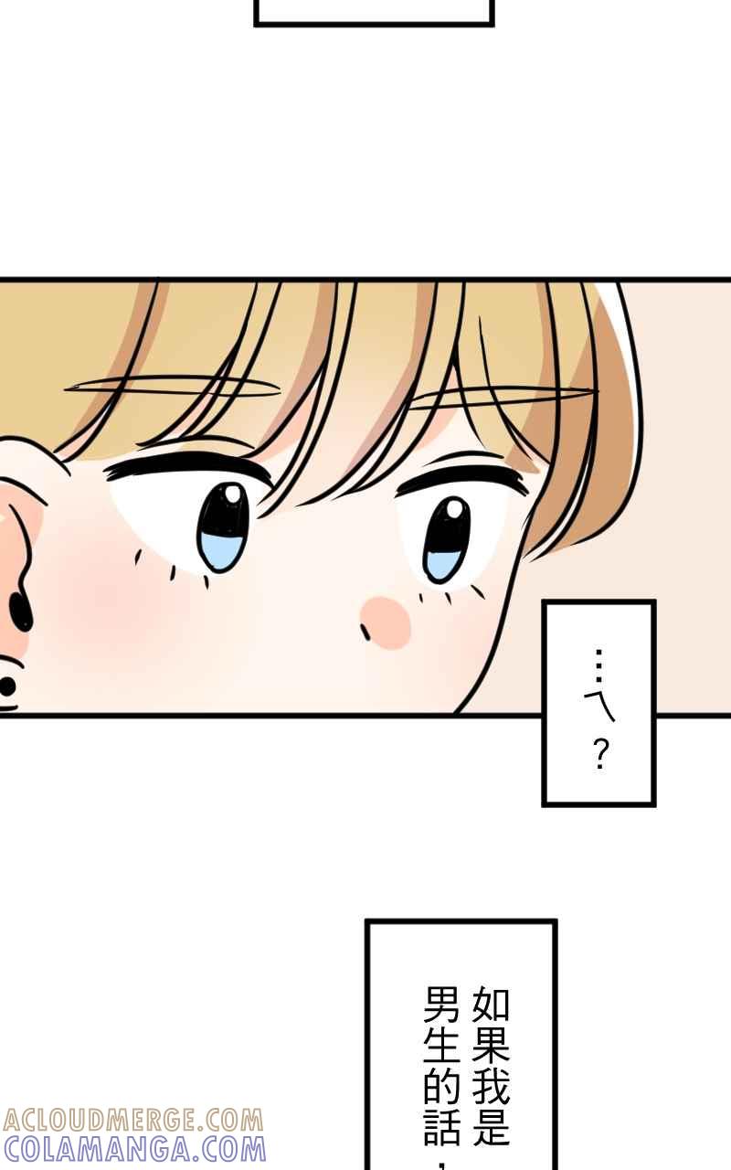 《性运配方》第9话 该不会是诅咒？ 第13页