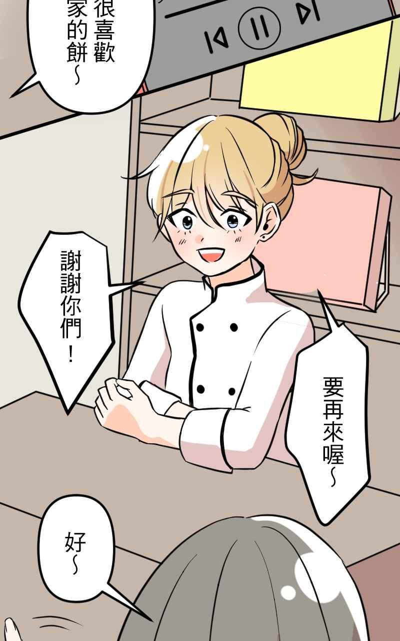 《性运配方》第9话 该不会是诅咒？ 第3页