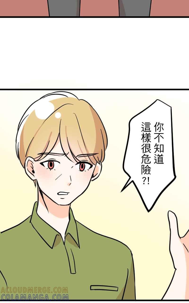 《性运配方》第9话 该不会是诅咒？ 第31页