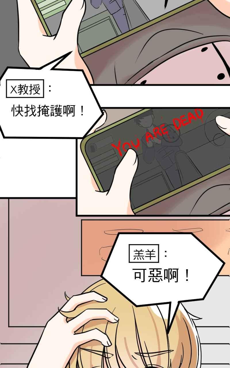 《性运配方》第9话 该不会是诅咒？ 第8页