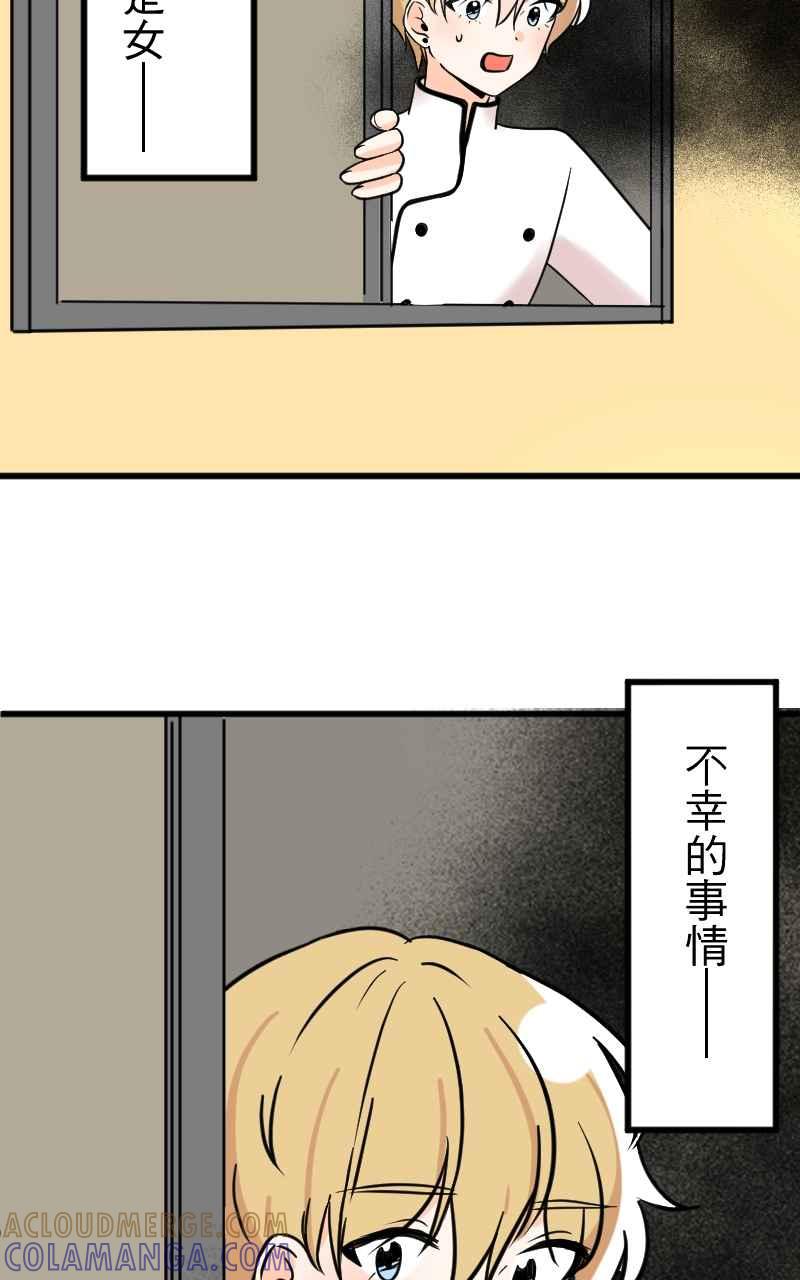 《性运配方》第9话 该不会是诅咒？ 第25页