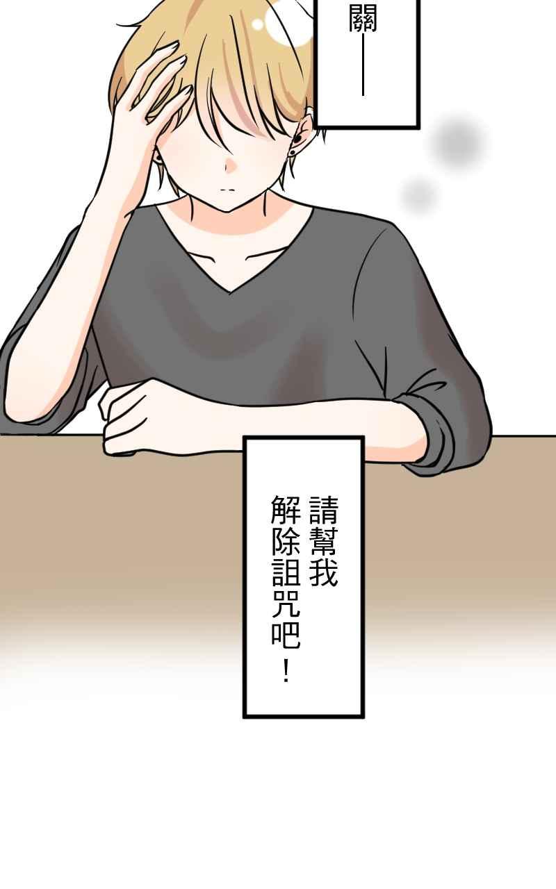 《性运配方》第9话 该不会是诅咒？ 第47页