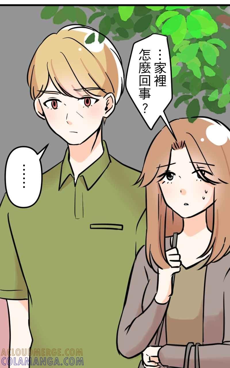 《性运配方》第9话 该不会是诅咒？ 第28页