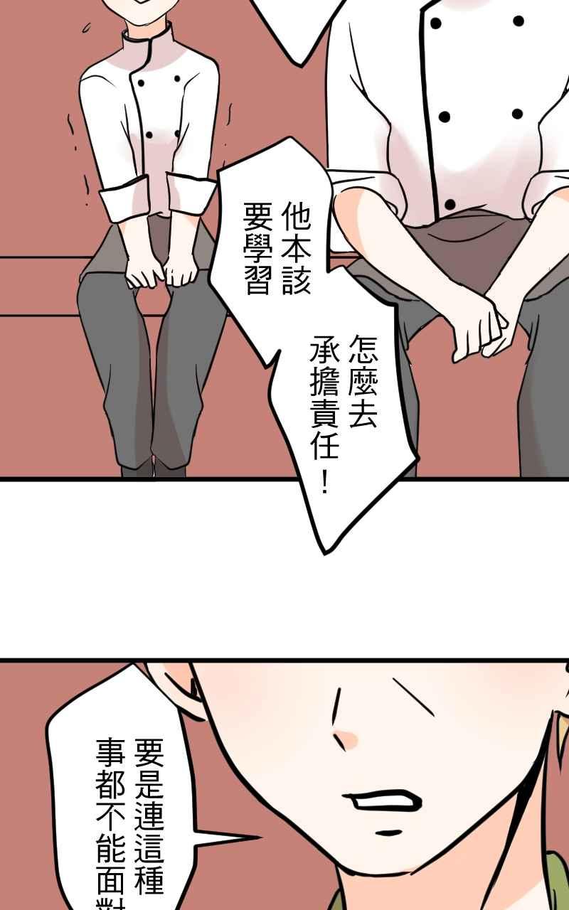 《性运配方》第9话 该不会是诅咒？ 第36页