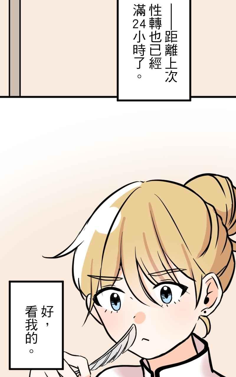 《性运配方》第9话 该不会是诅咒？ 第15页
