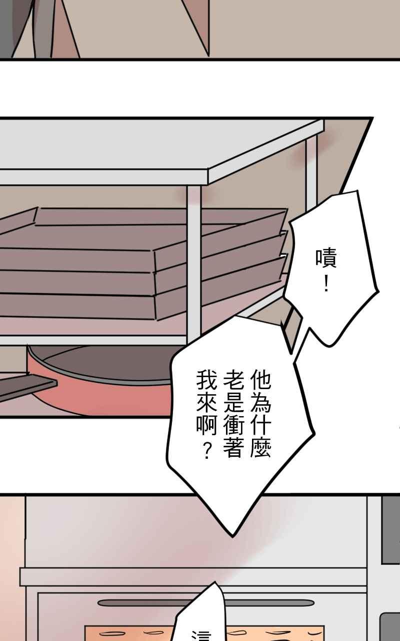 《性运配方》第9话 该不会是诅咒？ 第6页