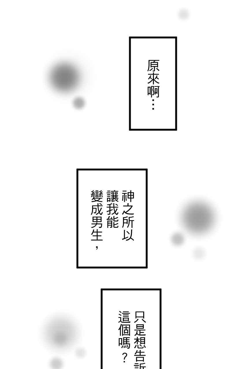 《性运配方》第9话 该不会是诅咒？ 第38页