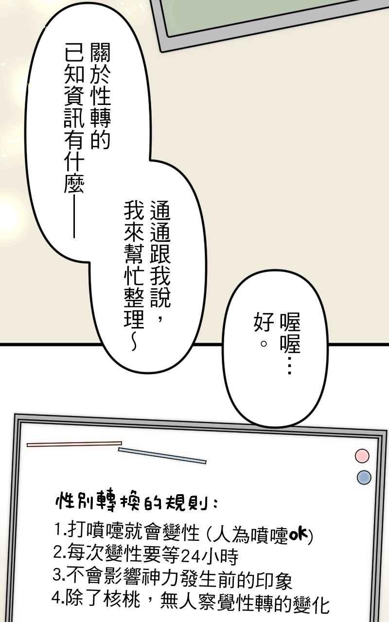 《性运配方》第9话 该不会是诅咒？ 第56页