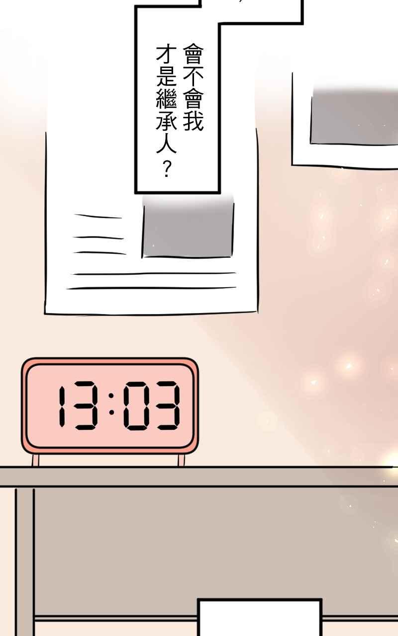 《性运配方》第9话 该不会是诅咒？ 第14页
