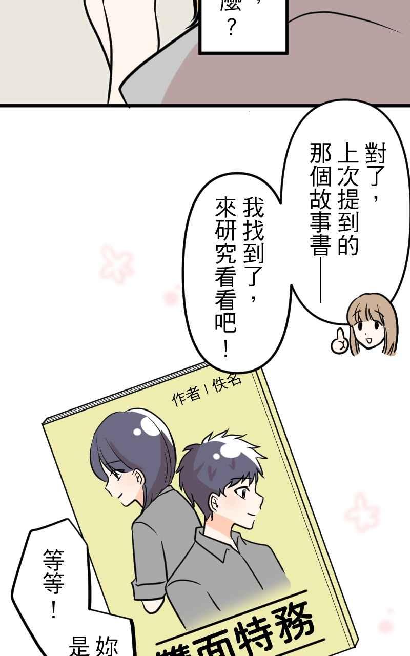 《性运配方》第9话 该不会是诅咒？ 第60页