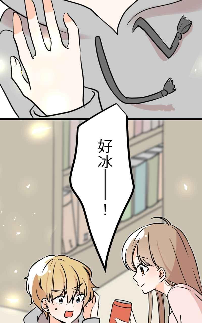 《性运配方》第9话 该不会是诅咒？ 第53页