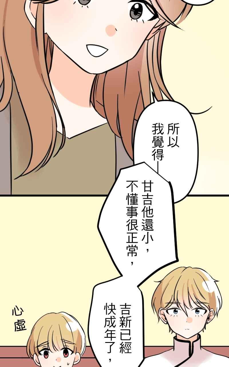 《性运配方》第9话 该不会是诅咒？ 第35页