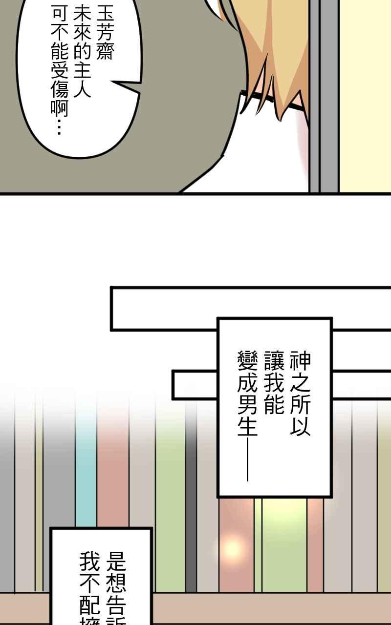 《性运配方》第9话 该不会是诅咒？ 第44页