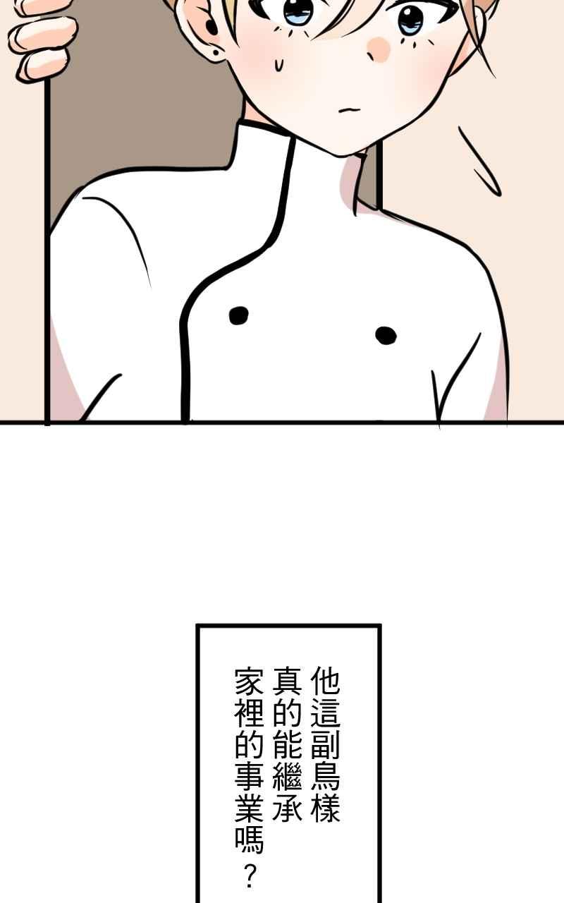 《性运配方》第9话 该不会是诅咒？ 第12页