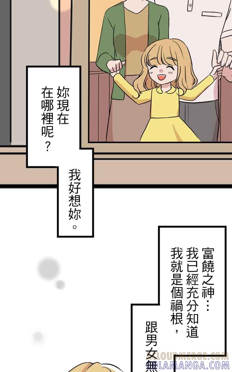 《性运配方》第9话 该不会是诅咒？ 第46页