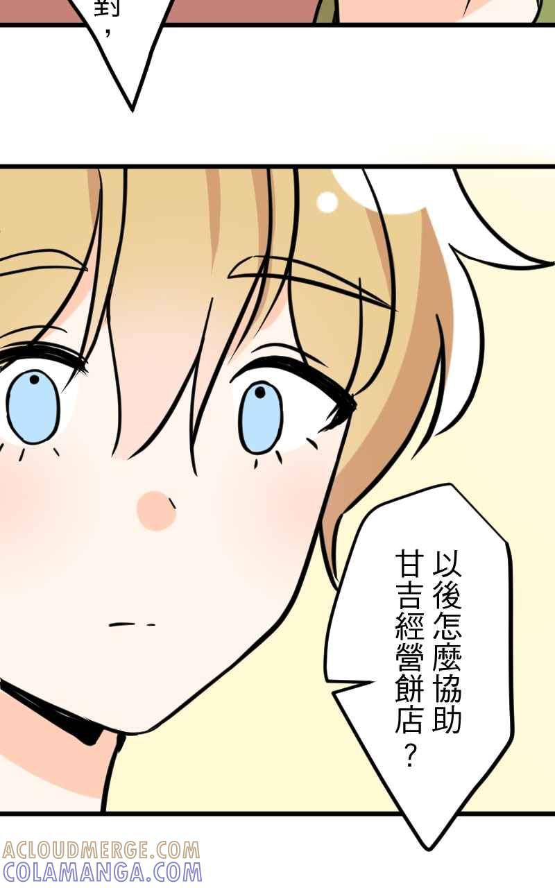 《性运配方》第9话 该不会是诅咒？ 第37页