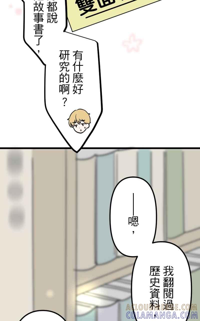 《性运配方》第9话 该不会是诅咒？ 第61页