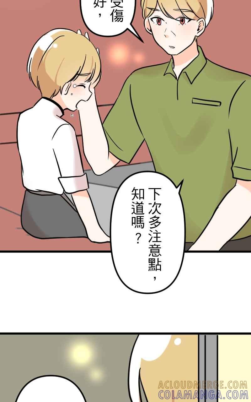 《性运配方》第9话 该不会是诅咒？ 第43页