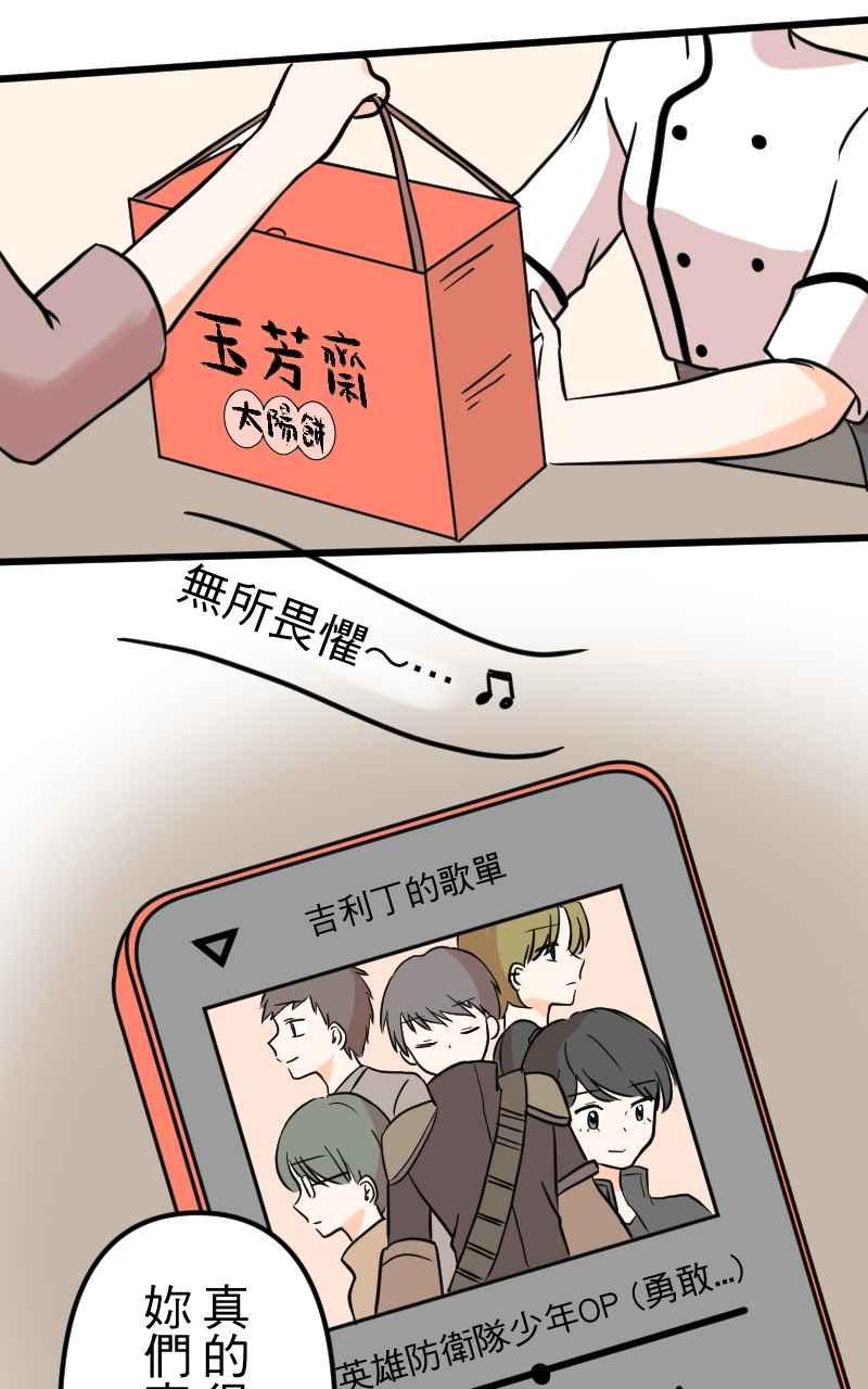 《性运配方》第9话 该不会是诅咒？ 第2页