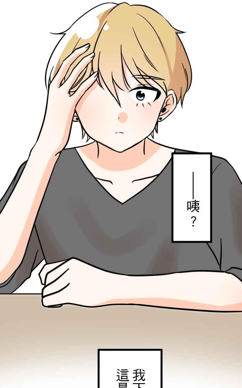 《性运配方》第9话 该不会是诅咒？ 第48页