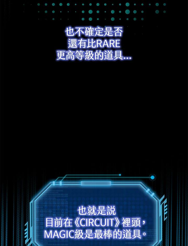 《幸运玩家》第1话 第39页