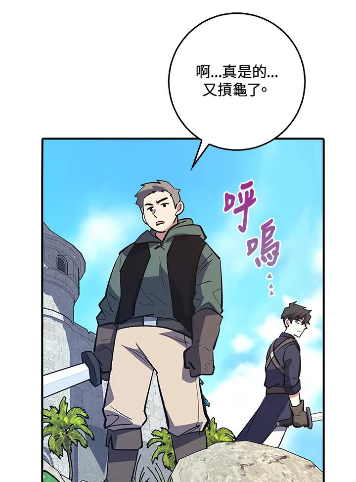 《幸运玩家》第1话 第48页