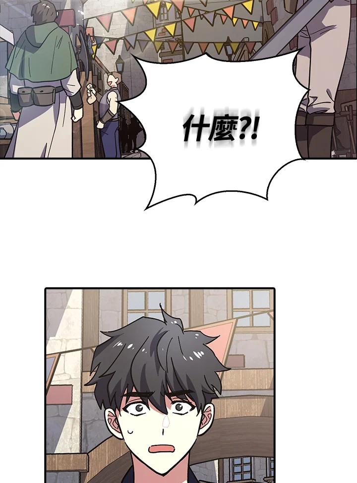 《幸运玩家》第1话 第54页
