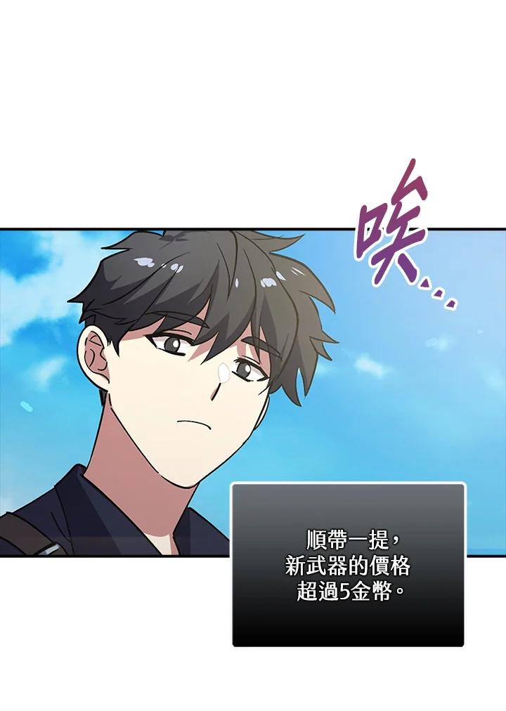 《幸运玩家》第1话 第68页