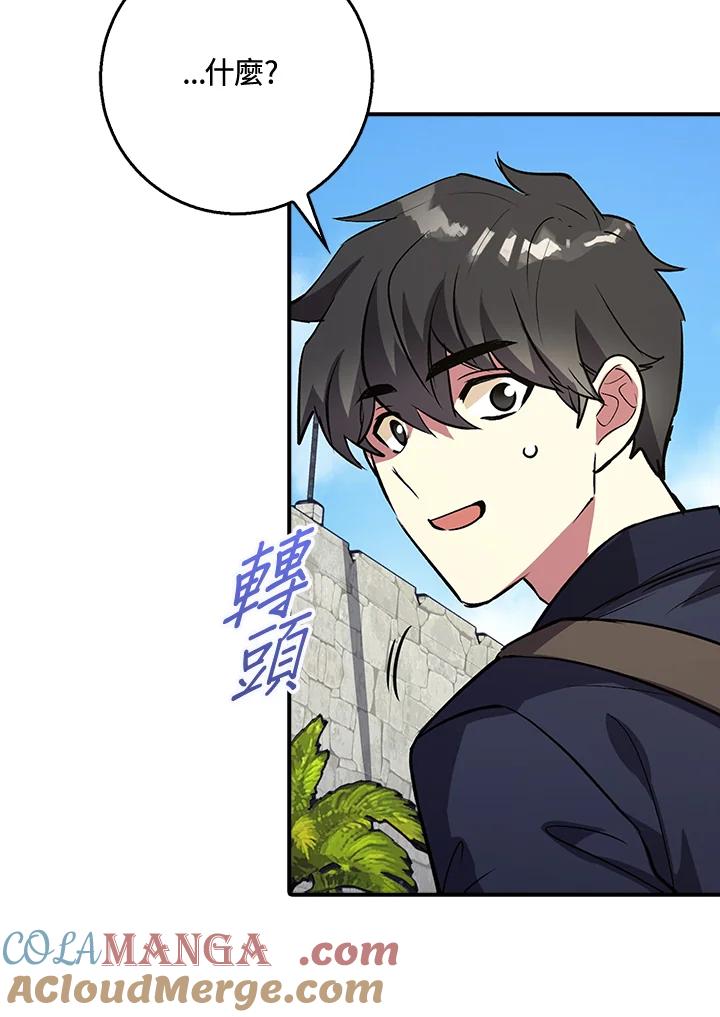 《幸运玩家》第1话 第21页