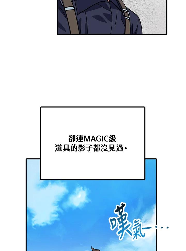 《幸运玩家》第1话 第50页
