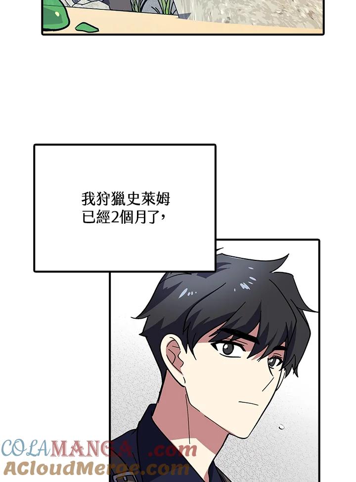 《幸运玩家》第1话 第49页