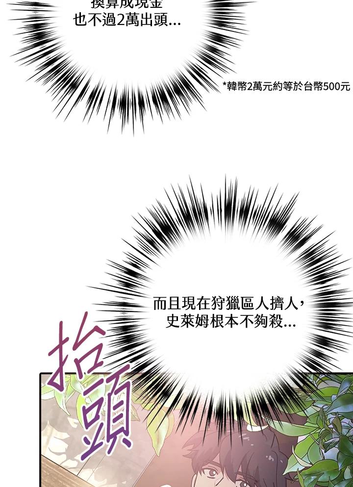 《幸运玩家》第1话 第62页